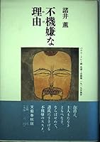 Fukigen na wake 4163464808 Book Cover