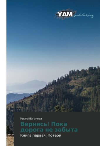 Vernis'! Poka Doroga Ne Zabyta