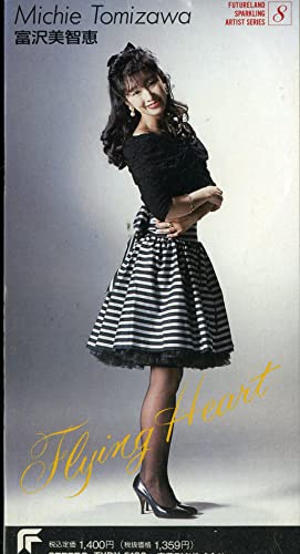 フューチャーランド・スパークリング・アーチスト・シリーズ8/Flying