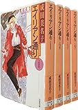 エイリアン通り コミック 全4巻完結セット （文庫版）（白泉社文庫）