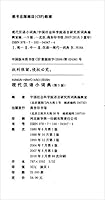 Contemporary Chinese Small Dictionary(the 5th edition) 7100049474 Book Cover