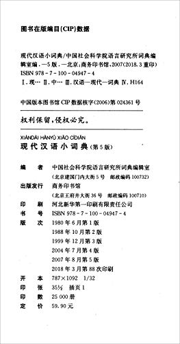 Contemporary Chinese Small Dictionary(the 5th e... [Chinese] 7100049474 Book Cover