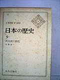 日本の歴史 9