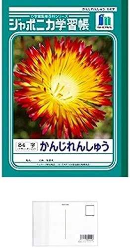 ショウワノート ジャポニカ学習帳 漢字練習 84字 十字補助線入り Jl 49 画材屋ドットコム ポストカードa 新作入荷 新品 ショウワノート ジャポニカ学習帳 漢字練習 84字 十字補助線入り Jl 49 画材屋ドットコム ポストカードa 新作入荷 新品