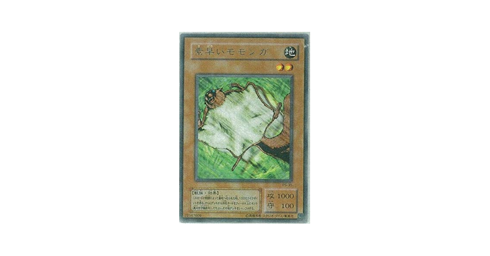 Amazon.co.jp: 遊戯王 PS-35 《素早いモモンガ》 Rare : ホビー