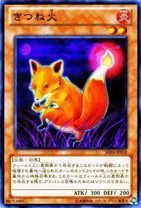 Amazon.co.jp: 遊戯王カード 【きつね火】SD24-JP018-N
