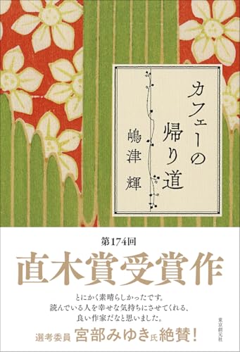 カフェーの帰り道