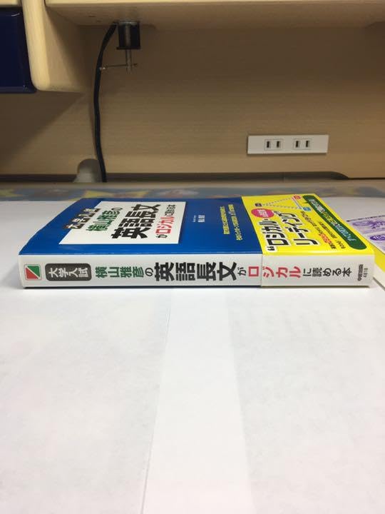 Amazon.co.jp: 横山雅彦の英語長文がロジカルに読める本 : おもちゃ