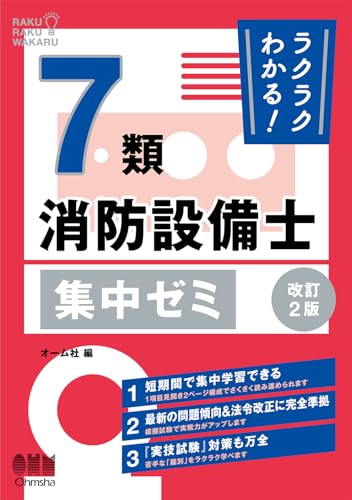 2025年最新】消防設備士第7類おすすめテキスト・問題集を一挙に