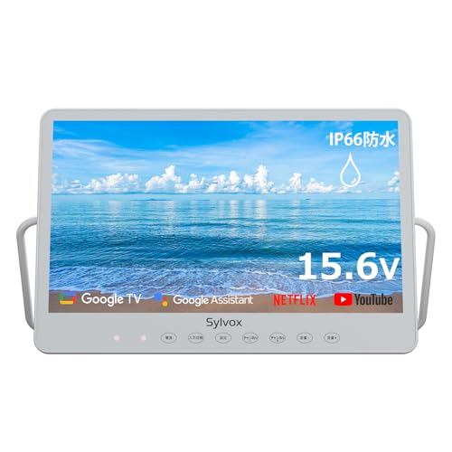 Amazon | SYLVOX 15.6型 チューナーレステレビ 防水 IP66