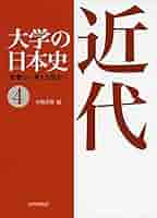 大学への日本史 大学への日本史 | 安藤 達朗 |本 | 通販 | Amazon