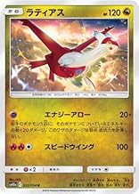 ポケモンカードゲーム/PK-SM10a-033 ラティアス U