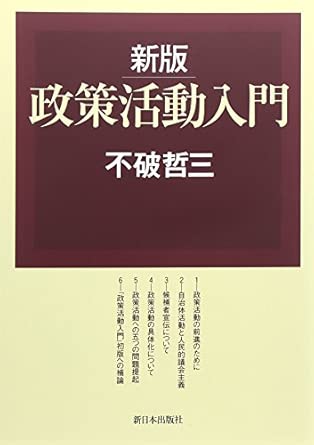 政策活動入門