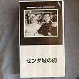 ゼンダ城の虜 モノクロ 101分 ロナルドコールマン