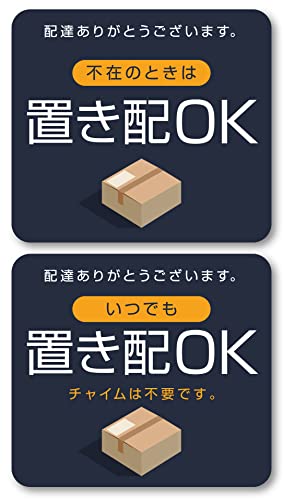 Isaac Trading 小さな置き配OK ステッカー 「不在の時は」「いつでも」2種セット シール 耐水 耐候 宅配ボックス 宅配便 宅急便 郵便 配達物 荷物 不在 留守 置配 屋外 玄関 (69×62mm)(ダークブルー/オレンジ)