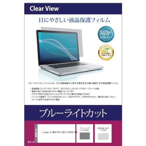 ���f�B�A�J�o�[�}�[�P�b�g iiyama G-MASTER GB2770HSU-B6 27�C���` �ی� �t�B���� �J�o�[ �V�[�g �u���[���C�g�J�b�g ���� ���j�^�[ �t���ی�t�B���� �݊��i