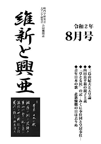 『維新と興亜』第3号