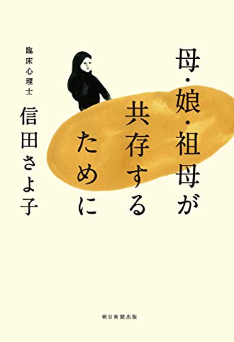 無料電子書籍 おすすめ 母・娘・祖母が共存するために バイ