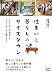 【マイナビ文庫】住まいと暮らしのサイズダウン
