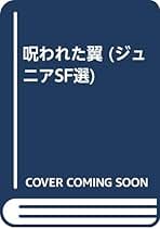 横田順彌角川文庫5冊セットです。 Amazon.co.jp: 横田 順弥: 本