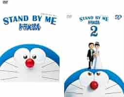 スタンドバイミー　ドラえもん　DVD Amazon.co.jp: STAND BY ME スタンドバイミー ドラえもん 2 [DVD