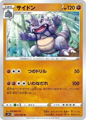 Amazon.co.jp: ポケモンカードゲーム PK-S1H-029 サイドン U : ホビー