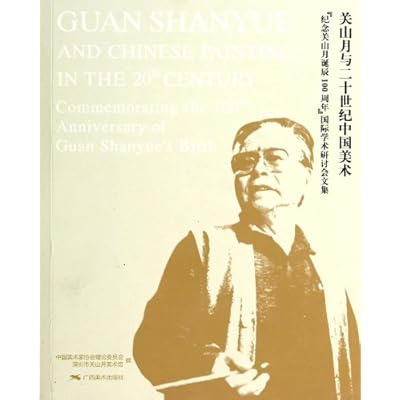 Guan Shanyue and Chinese Painting in the 20th Century