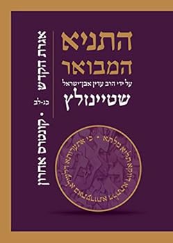 Hardcover Hatanya Hemevoar, Volume 5 [Hebrew] Book