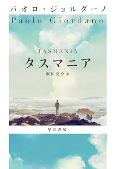 タスマニア