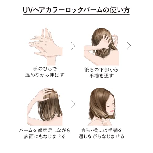 アリィー『クロノビューティUVヘアカラーラスティング＆スタイリングバーム』