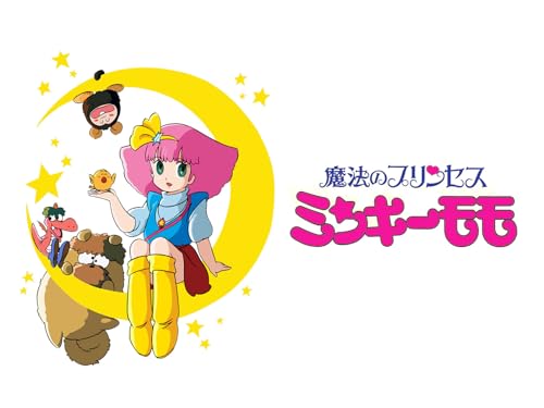 『魔法のプリンセス ミンキーモモ』2巻