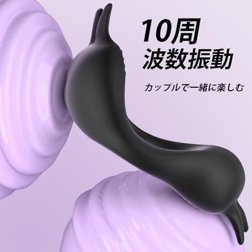 ペニスリング コックリング 電動バイブ -【2人イキ革命＆10種振動刺激＆遠隔操作】 カップル向け コックリング シリコン製 あだるとグッズ 男性 玉袋亀頭責め クリ責め 乳首責め 大人のおもちゃ ぺにすリング 人気 アダルトグッズ 男性用 USB充電式 日本語説明書 - 画像3