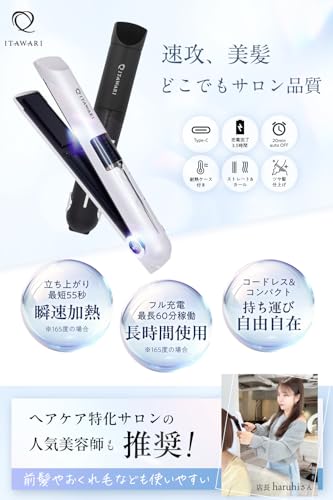 ITAWARI コードレスヘアアイロン の商品画像 1