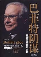 Buffett conspiracy 7222069186 Book Cover