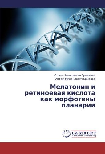 Melatonin I Retinoevaya Kislota Kak Morfogeny Planariy