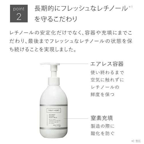 トゥヴェール レチノミルク 300mL の商品画像 9
