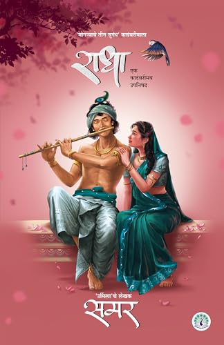 Radha, Marathi Novel