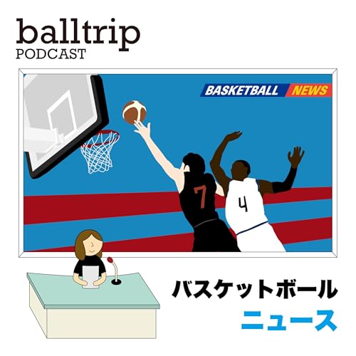 ［balltrip PODCAST］バスケットボールニュース Titelbild