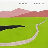 雨宮弘哲トリオ/まぼろしがすむ(CL-041)