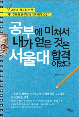 I went to SNU because of my study. (Korean Edition)