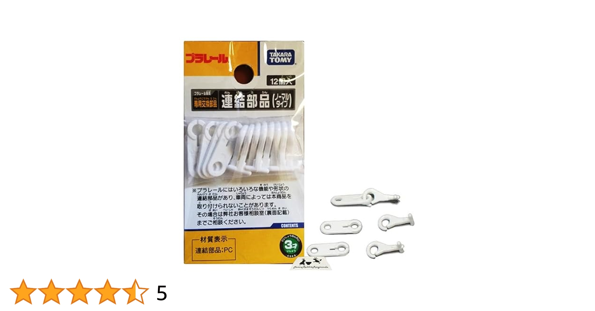 Amazon.co.jp: (1set) プラレール 専用交換部品 連結部品
