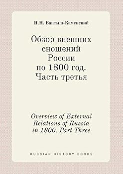 Paperback Overview of External Relations of Russia in 1800. Part Three [Russian] Book