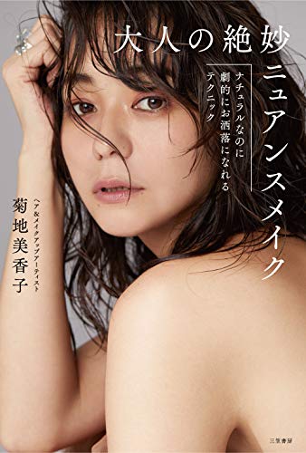オライリー 無料電子書籍 大人の絶妙ニュアンスメイク: ナチュラルなのに劇的にお洒落になれるテ バイ