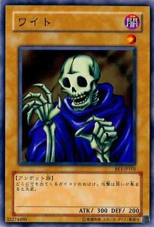 Amazon.co.jp: 【シングルカード】遊戯王 ワイト BE1