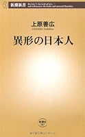 Igyō No Nihonjin 4106103877 Book Cover