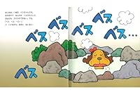 Henshin onsen 4323033745 Book Cover