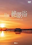 �V���t�H���X�gDVD ���{�̐�i�� �f���Ɖ��y�ŏ�����₵�̗� Amazing Destinations in Japan