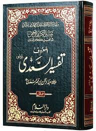 Image of Tafsir as saadi in urdu 3 volume complete set from Darussalam (Indian printed Quality)