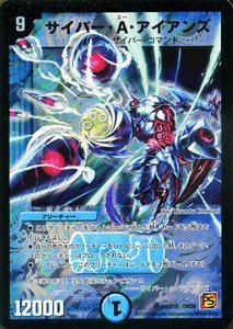 Amazon.co.jp: 【デュエルマスターズ】サイバー・A・アイアンズ
