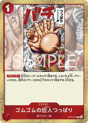 ワンピース カードゲーム ゴムゴムの巨人 Amazon.co.jp: ワンピースカードゲーム OP09-078 ゴムゴムの巨人
